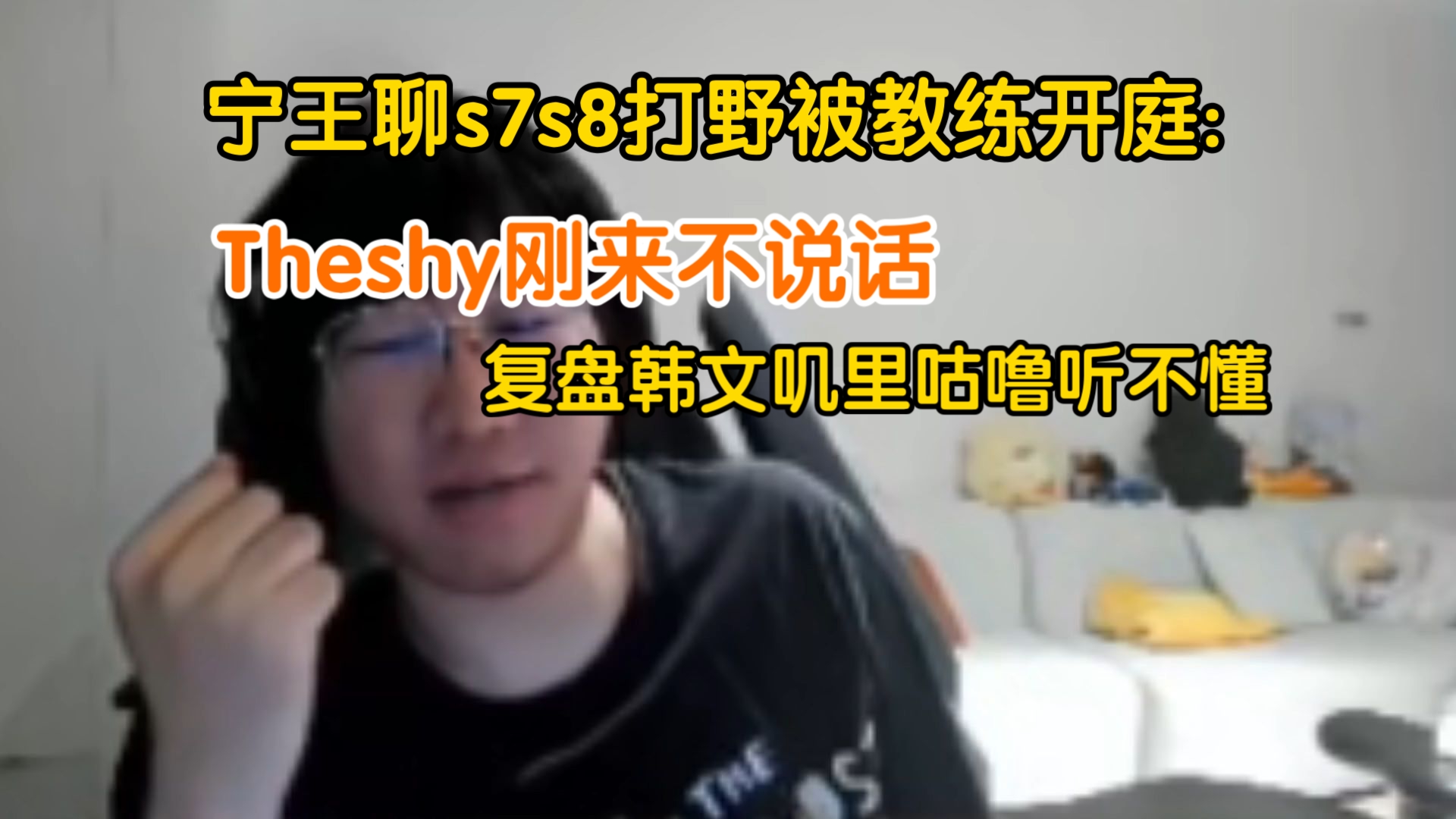 TheShy遭遇七持续失利，SKT教练压力巨大！