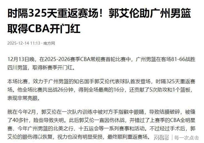 周末总决赛前瞻：郭艾伦伤情更新，北京国安冲击不败纪录的简单介绍